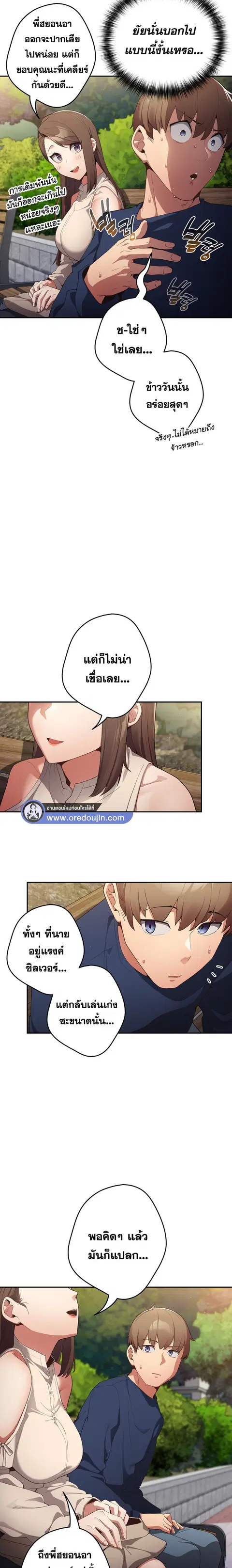 That’s Not How You Do It ตอนที่ 6 — page 17 of 24