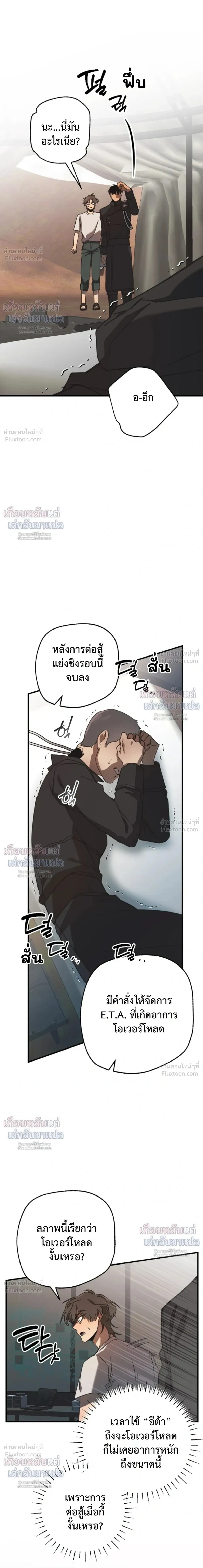 ETA – อีทา ตอนที่ 3 — page 12 of 23