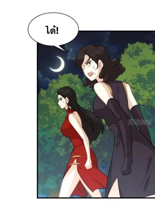 Immortal Swordsman in the Reverse World ตอนที่ 138 — page 11 of 47