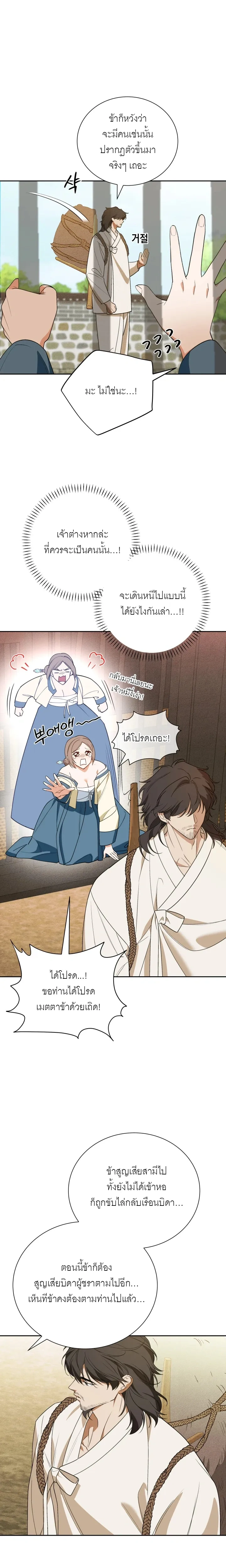 Deceptive Love – เล่ห์รักกลลวง ตอนที่ 2 — page 2 of 23