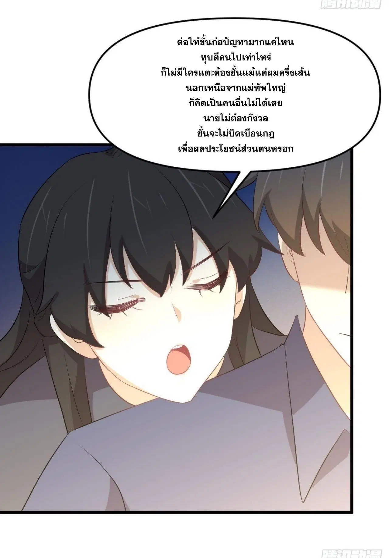Immortal Swordsman in the Reverse World ตอนที่ 320 — page 35 of 37