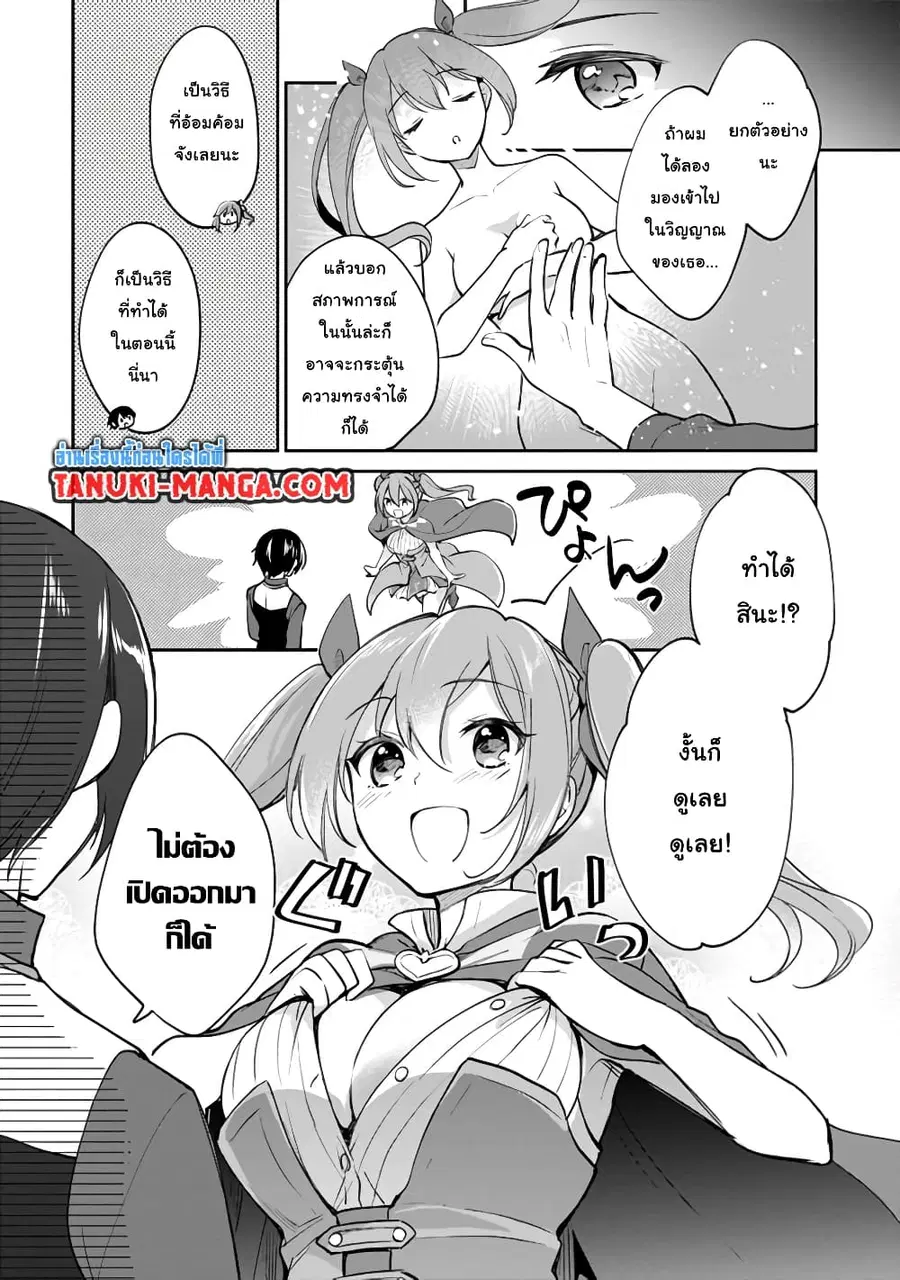 Zennin Ossan, Umare Kawattara SSS Rank Jinsei ga Kakutei Shita ตอนที่ 39 — page 4 of 9