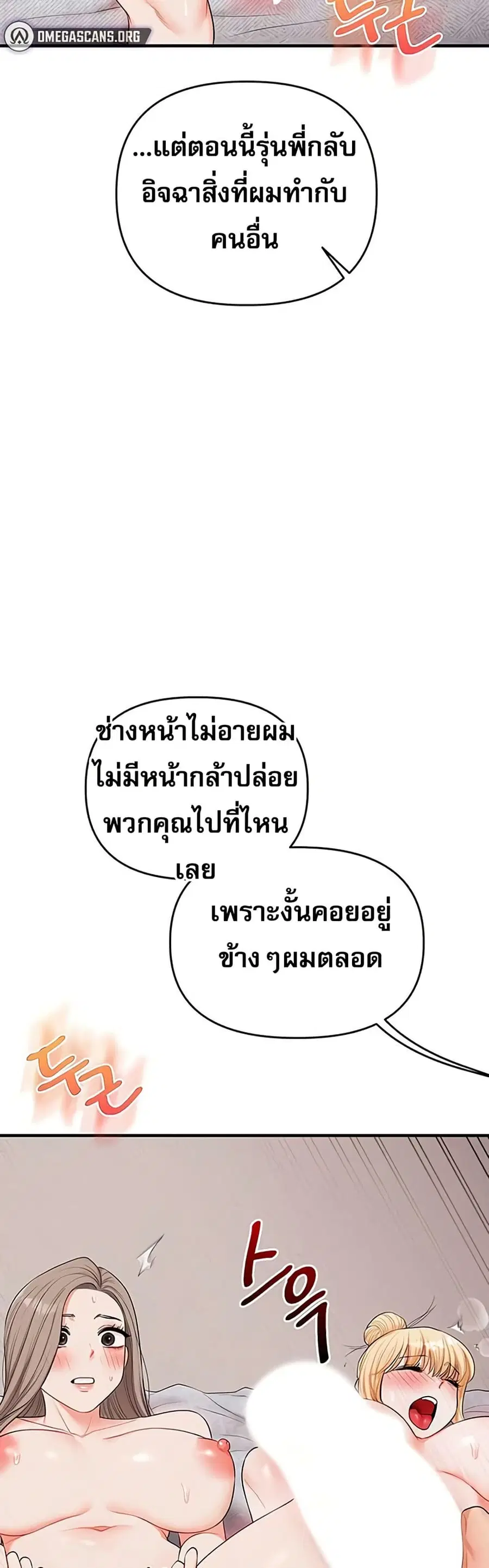 Relationship Reversal ตอนที่ 81 — page 2 of 49