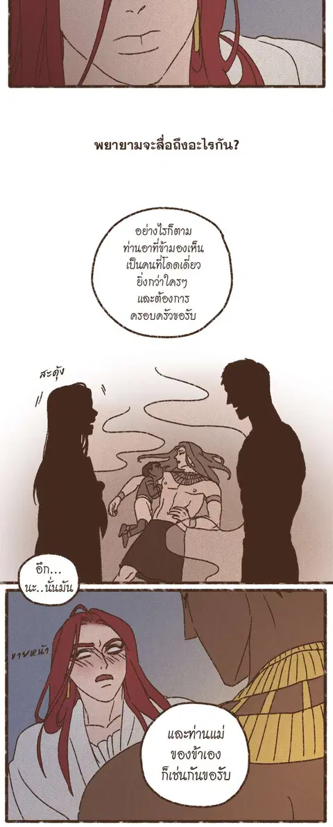 ENNEAD ตอนที่ 70 — page 10 of 29
