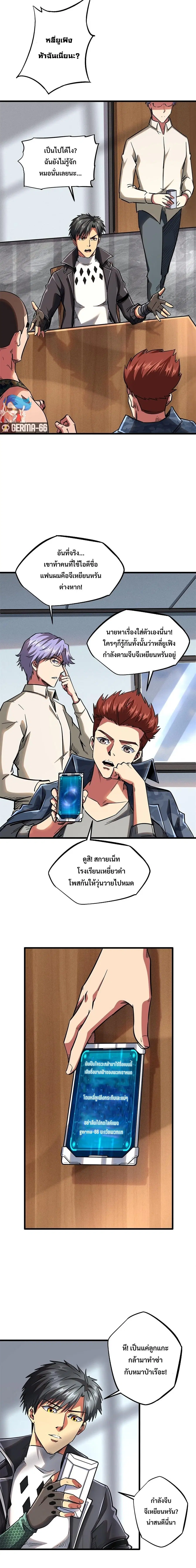 Super God Gene ตอนที่ 57 — page 4 of 12