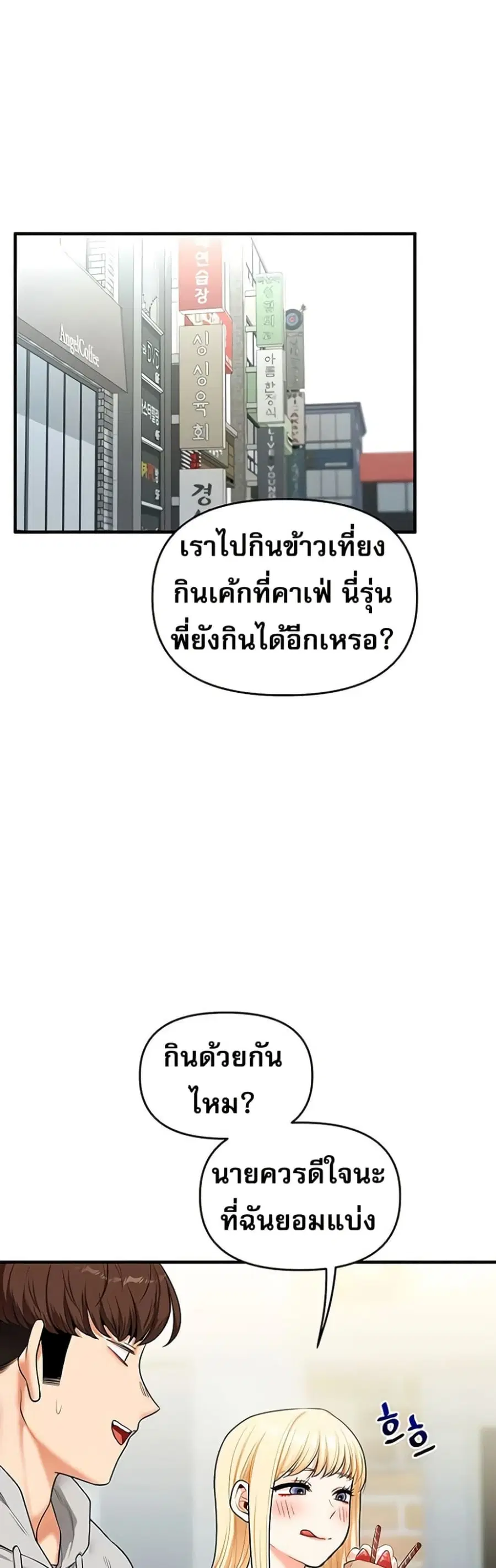 Relationship Reversal ตอนที่ 64 — page 31 of 51