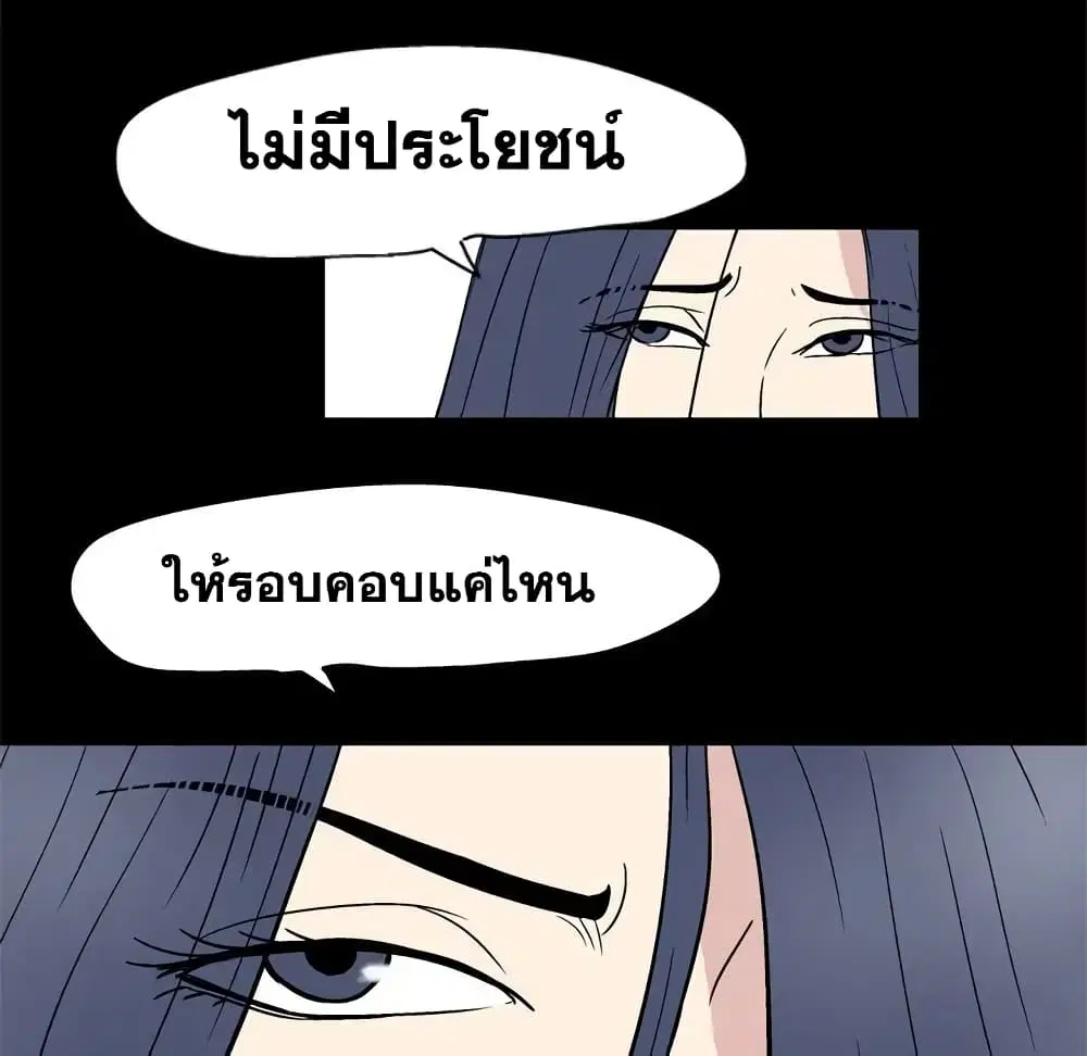 Project Utopia ตอนที่ 41 — page 48 of 69