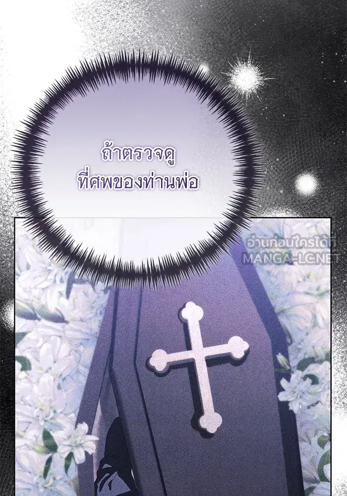 To My Husband’s Mistress ตอนที่ 51 — page 102 of 119