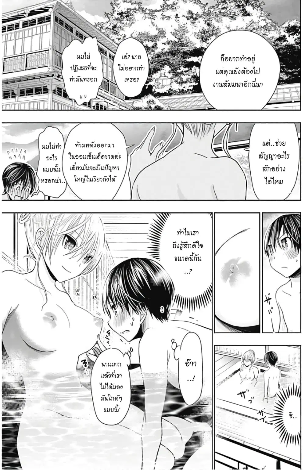 Minamoto-kun Monogatari ตอนที่ 317 — page 5 of 9