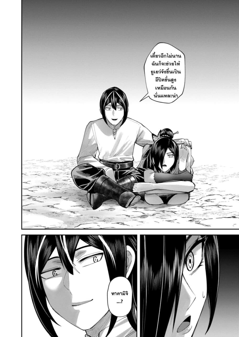 Kichiku Eiyuu Savage Hero วีรบุรุษปีศาจ ตอนที่ 105 — page 24 of 29