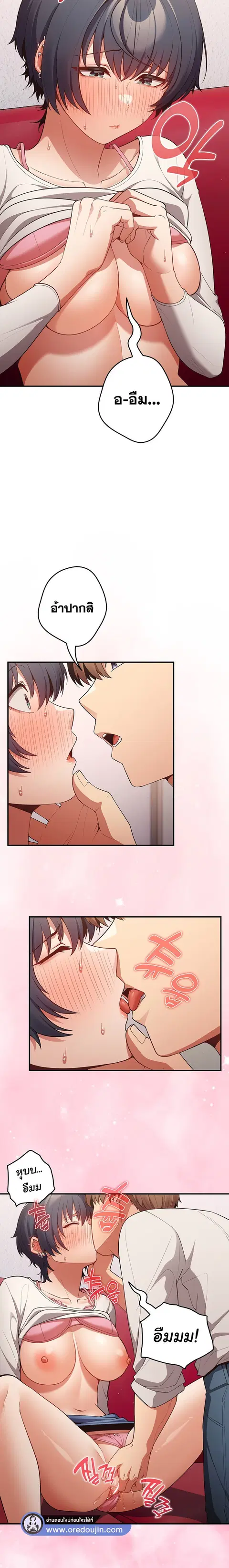 That’s Not How You Do It ตอนที่ 21 — page 9 of 20
