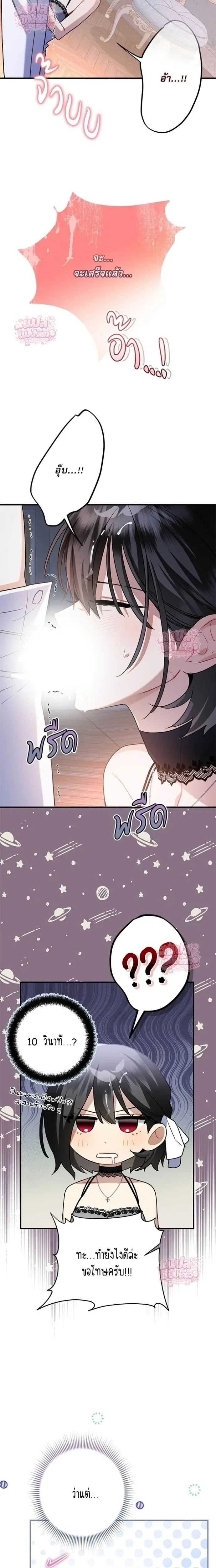 Mon mari lapin insatiable – สามีกระต่ายไม่ตรงปก ตอนที่ 5 — page 2 of 20