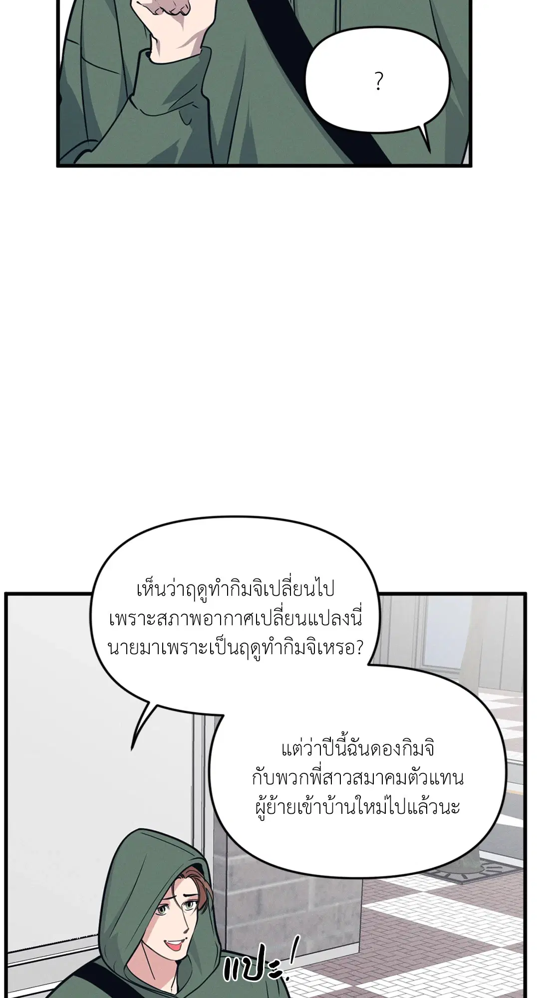 Full Volume ตอนที่ 76.43 — page 36 of 66