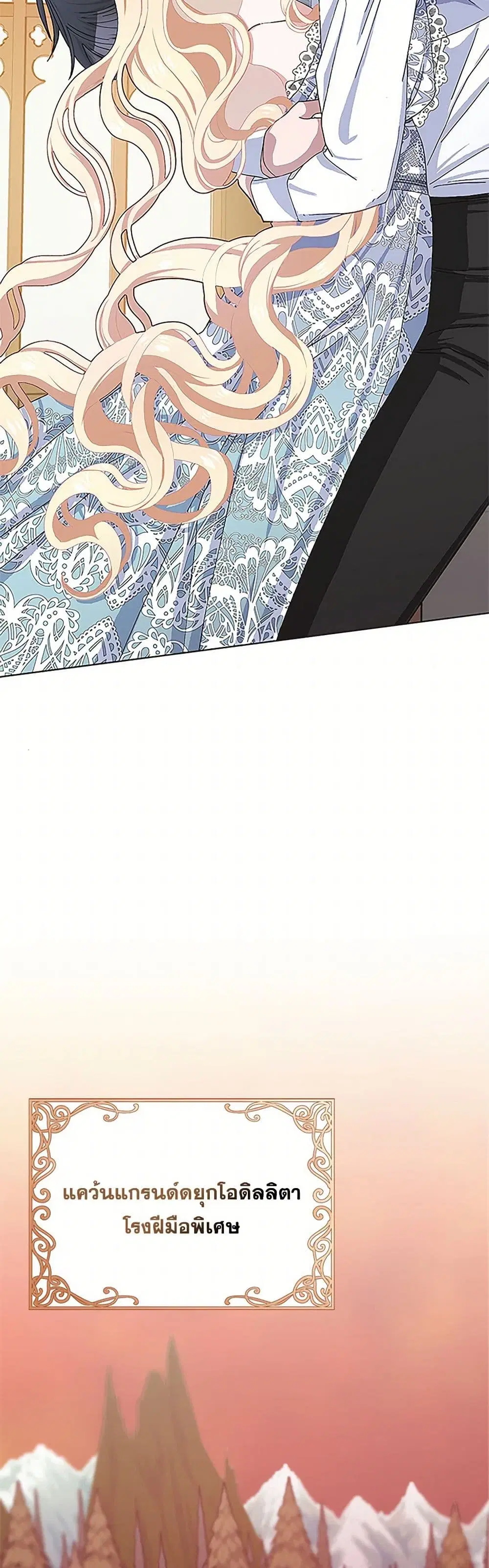 Please Marry Me Again! ตอนที่ 49 — page 11 of 41