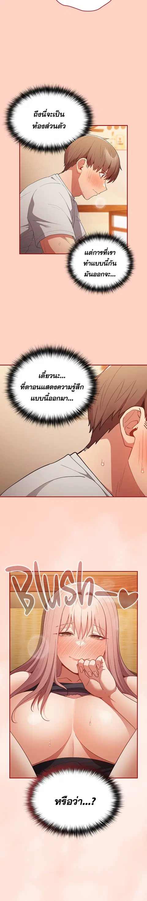 That’s Not How You Do It ตอนที่ 44 — page 12 of 26