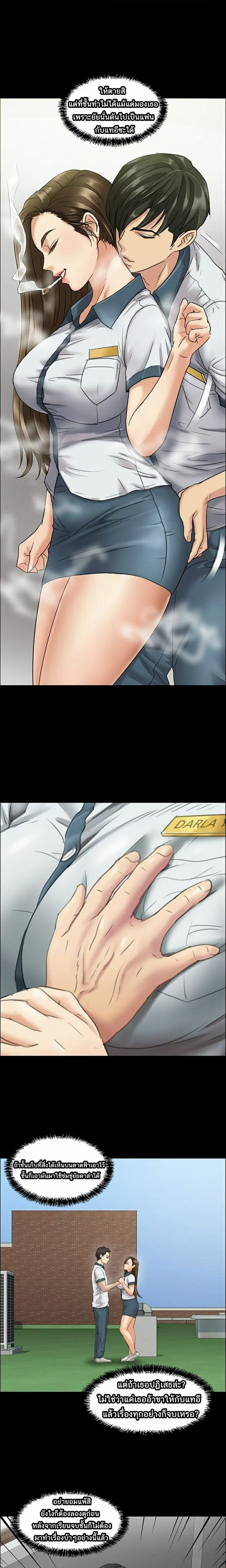 Queen Bee ตอนที่ 13 — page 14 of 30