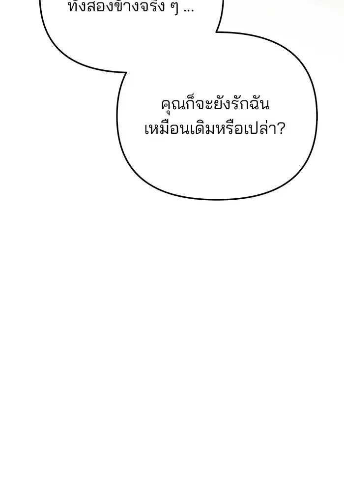 One Husband is Enough – เกมรักจับสามี ตอนที่ 91 — page 88 of 128