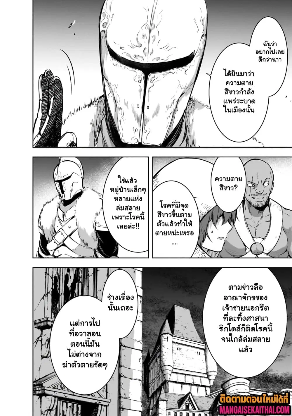 Maou-sama no Machizukuri! ~Saikyou no Danjon wa Kindai Toshi~ ตอนที่ 55.1 — page 3 of 13