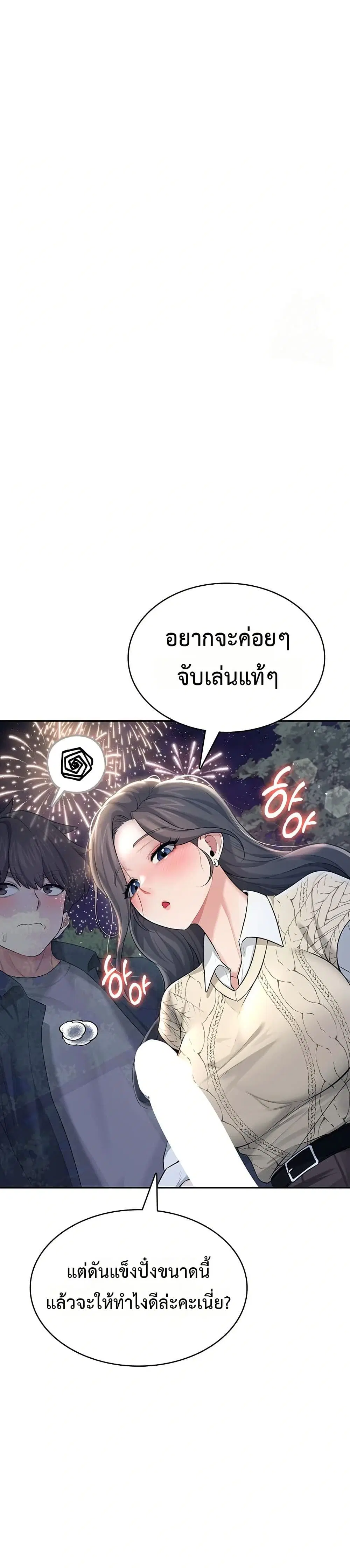 Wireless Touch ตอนที่ 29 — page 4 of 51