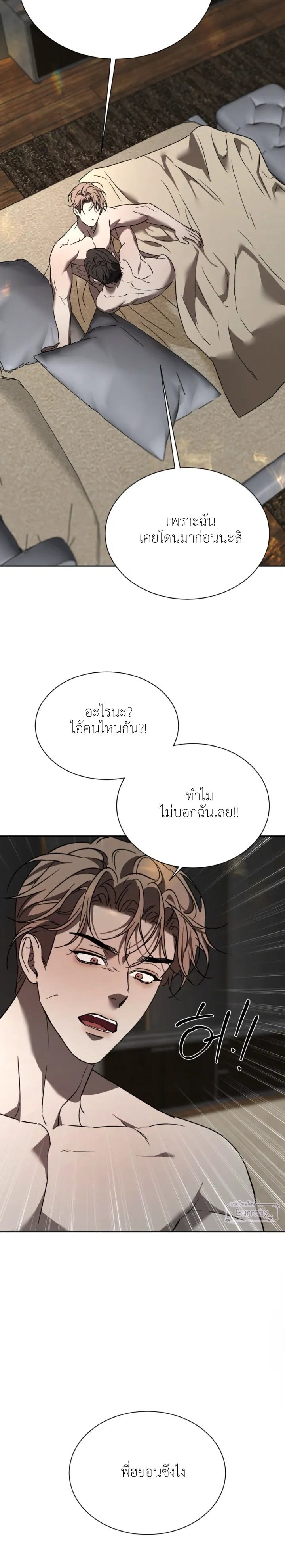 Bad Habits – นิสัยเสีย ตอนที่ 3 — page 18 of 27