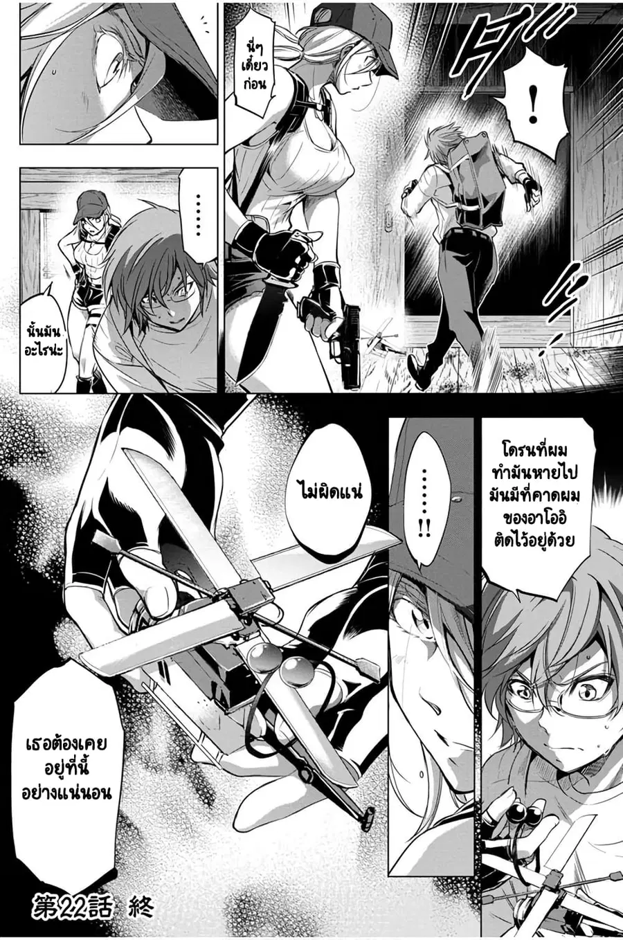 Ingoshima ตอนที่ 22 — page 21 of 22