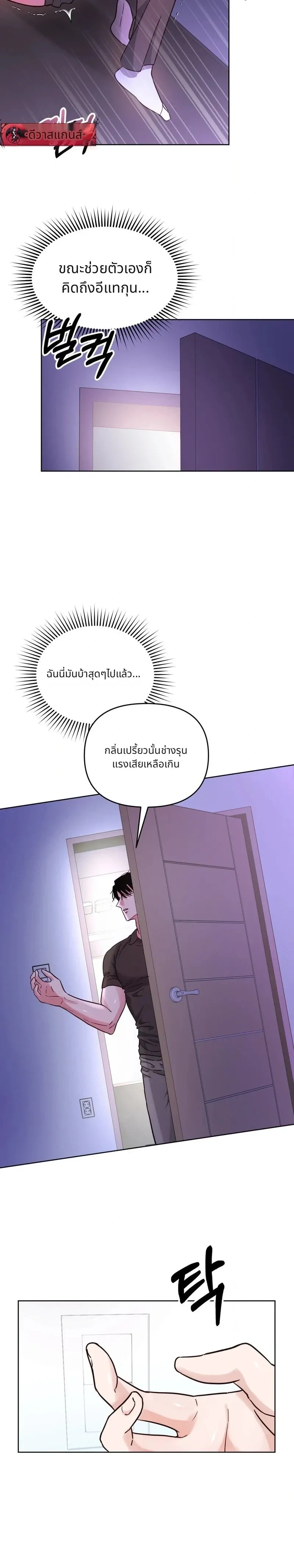 It’s My Childhood Friend’s Boyfriend, But… – แฟนเพื่อนสมัยเด็ก แต่ใจฉันไม่เคยลืม ตอนที่ 3 — page 20 of 21