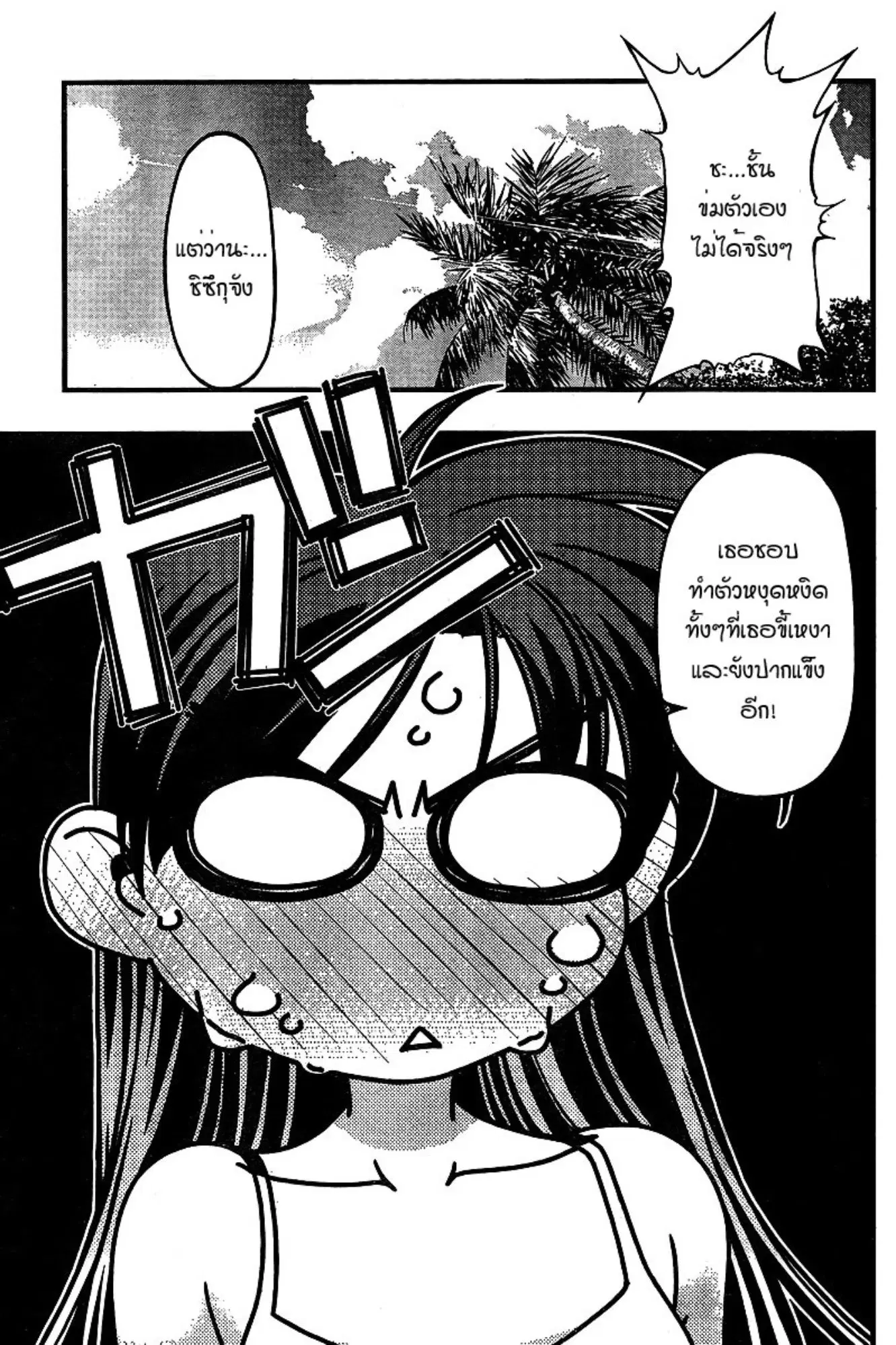 Umi no Misaki ตอนที่ 70 — page 17 of 20