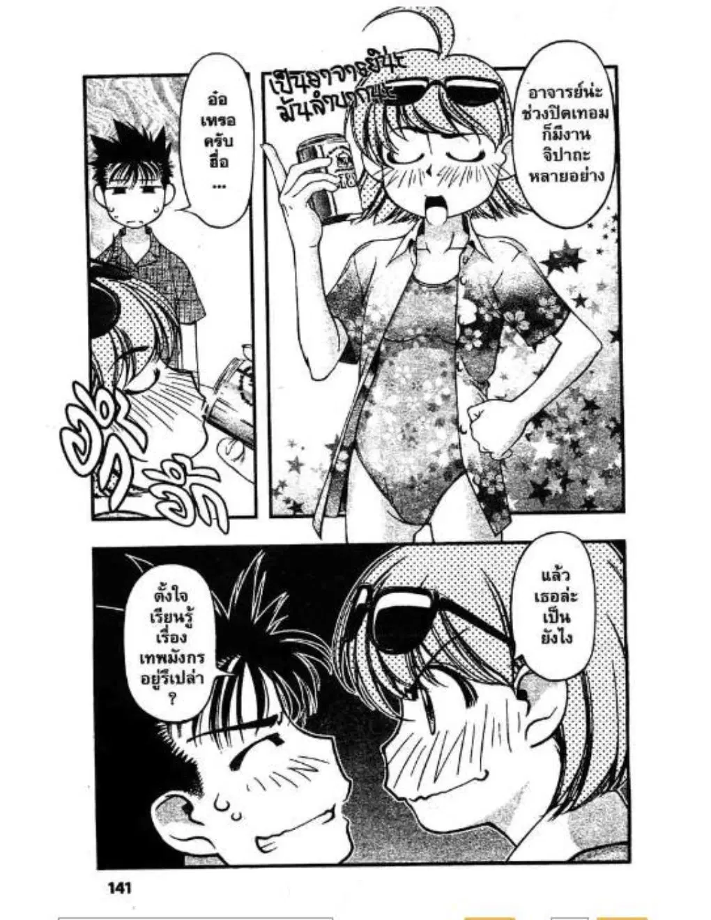Umi no Misaki ตอนที่ 42 — page 15 of 20