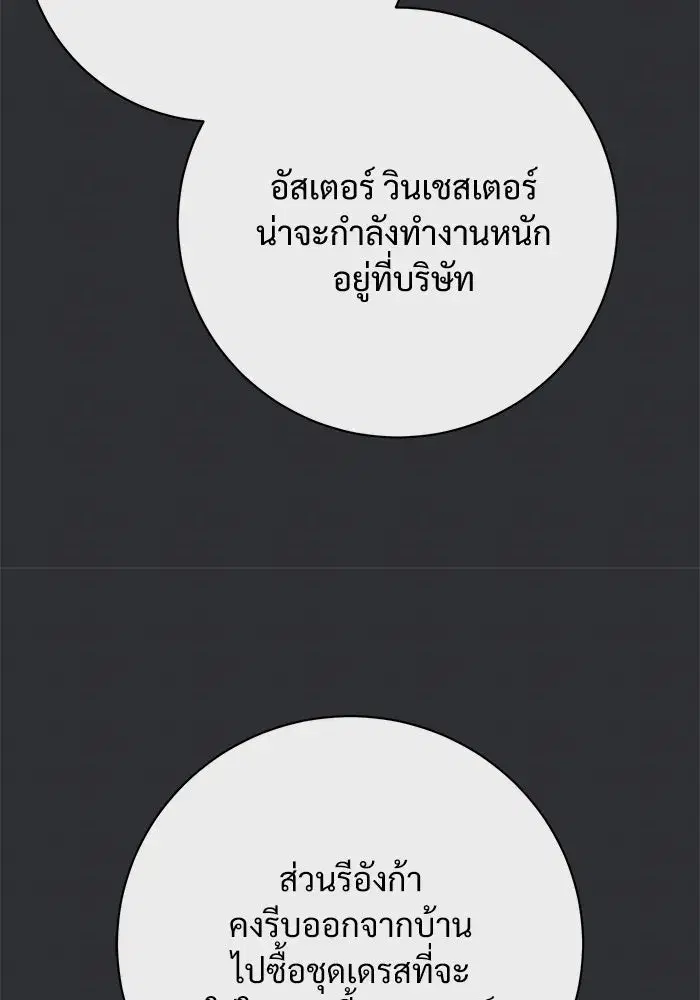 To My Husband’s Mistress ตอนที่ 84 — page 88 of 111