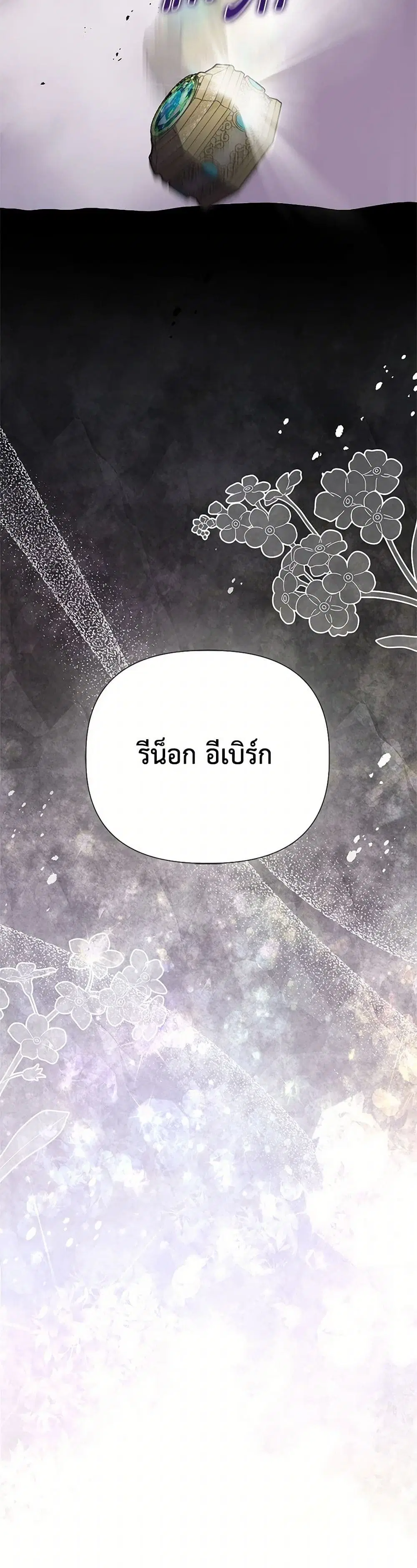 My Sister Picked up the Male Lead ตอนที่ 101 — page 43 of 44