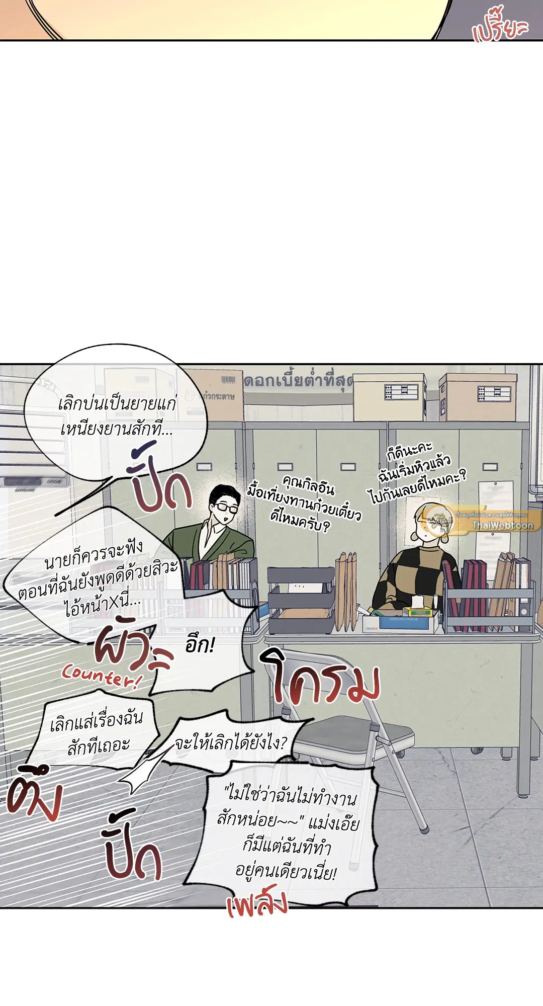 Low Tide in Twilight ตอนที่ 22 — page 39 of 72