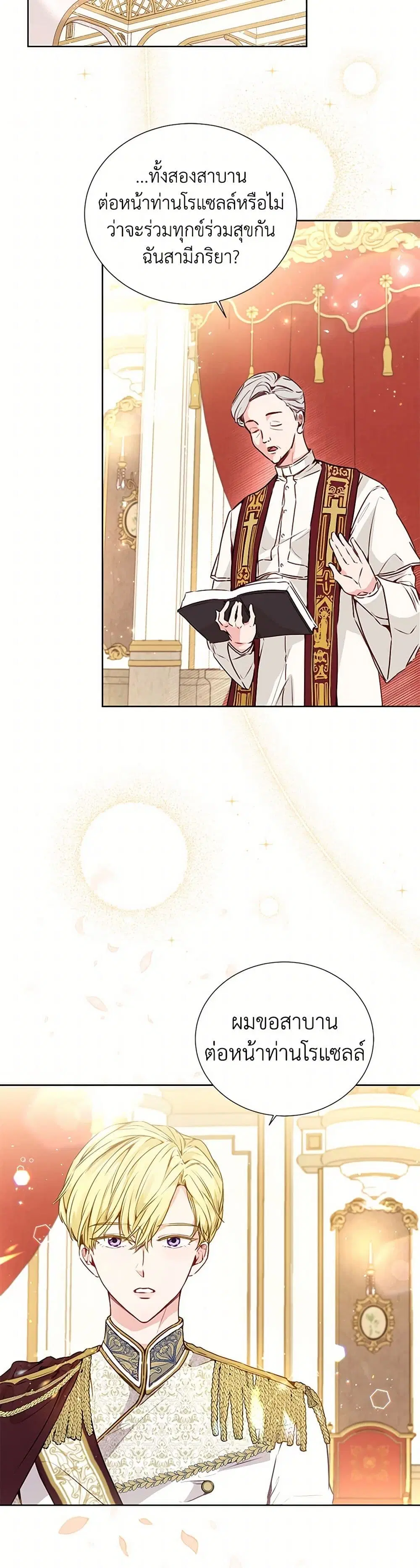 Stealing the Lady’s Heart ตอนที่ 17 — page 35 of 40