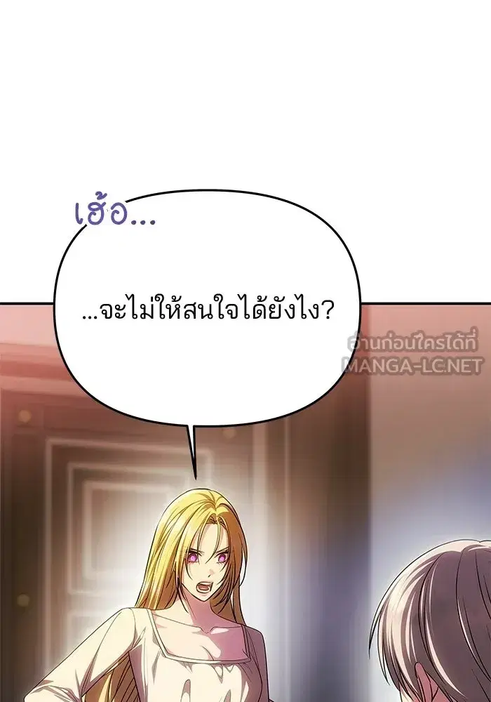 One Husband is Enough – เกมรักจับสามี ตอนที่ 74 — page 117 of 163