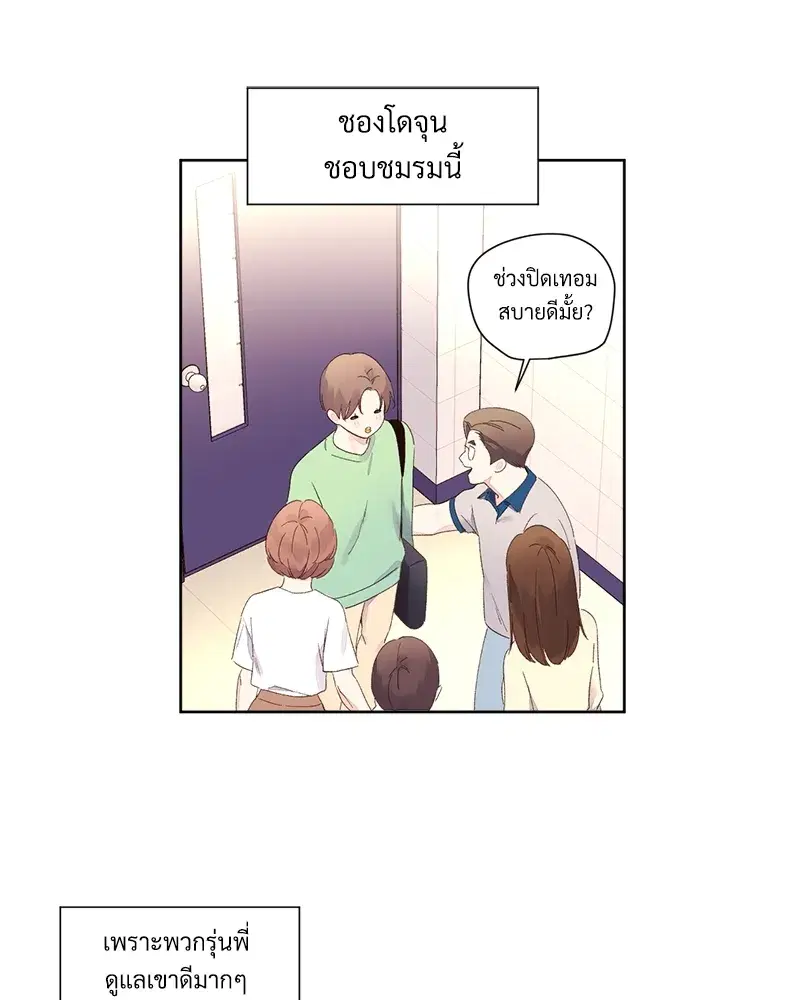 4 Week Lovers ตอนที่ 70 — page 43 of 66