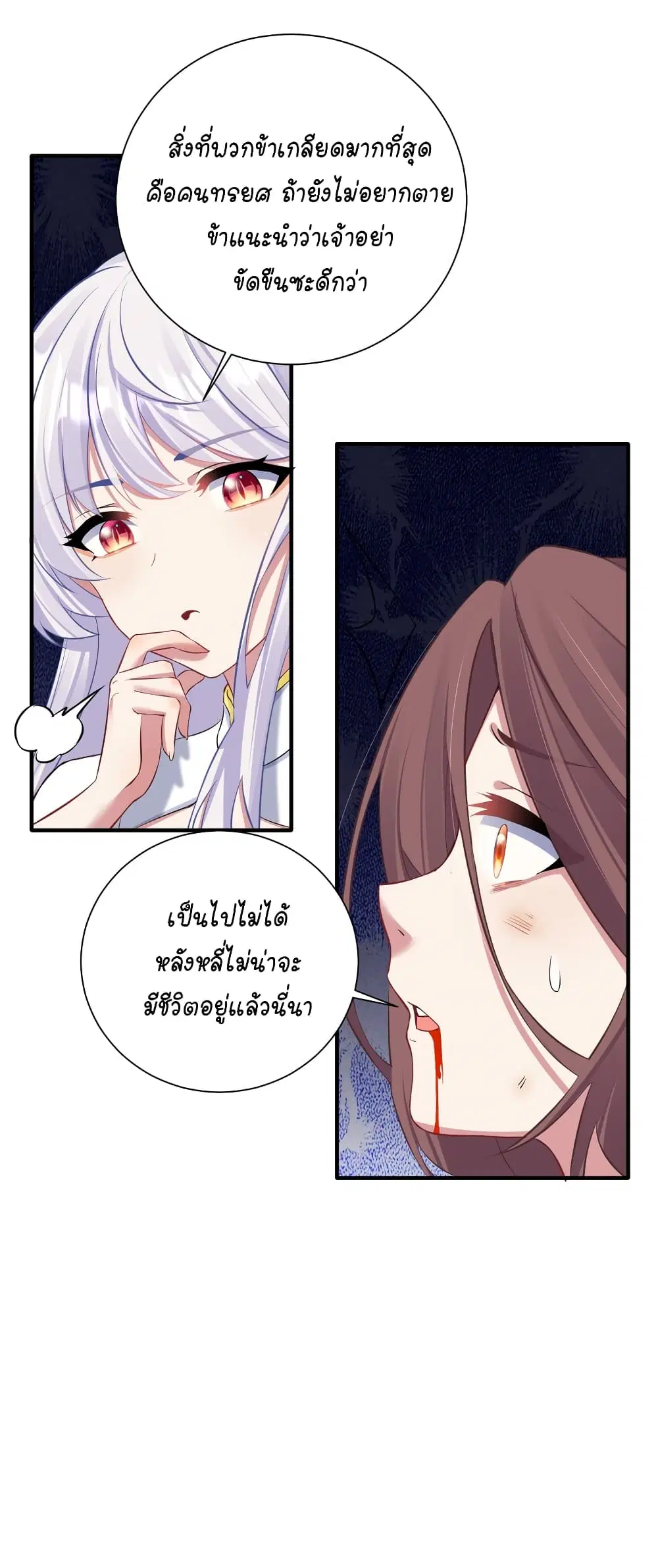What Happended? Why I become to Girl? ตอนที่ 116 — page 21 of 45