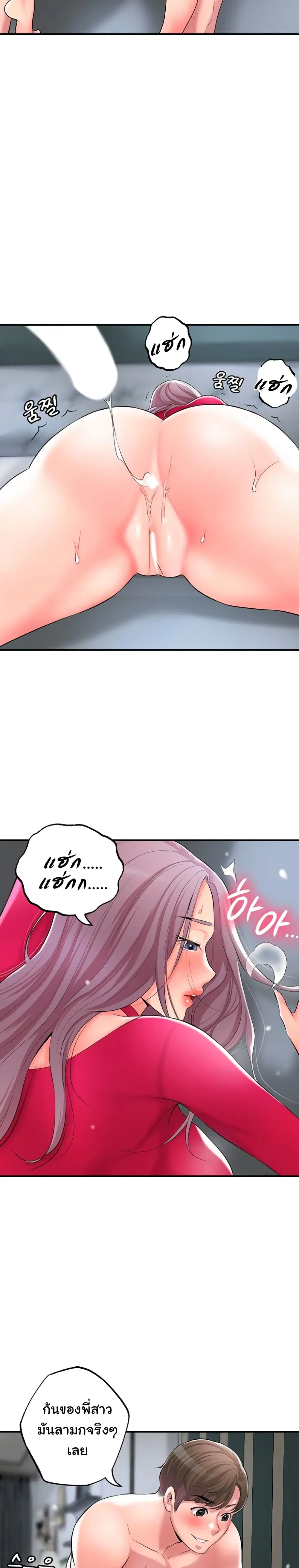 New Town ตอนที่ 38 — page 21 of 33