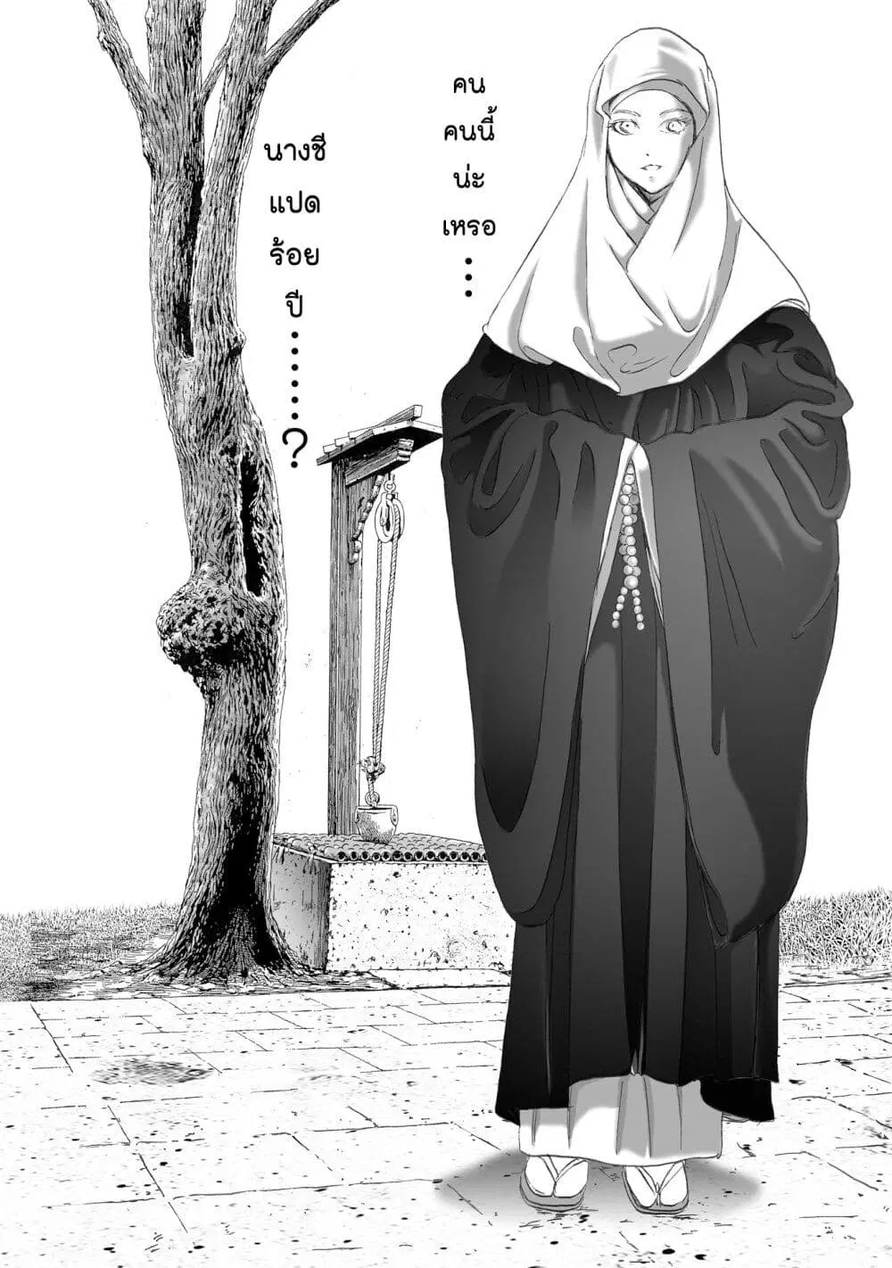 Mura Matsuri ตอนที่ 7.3 — page 16 of 23