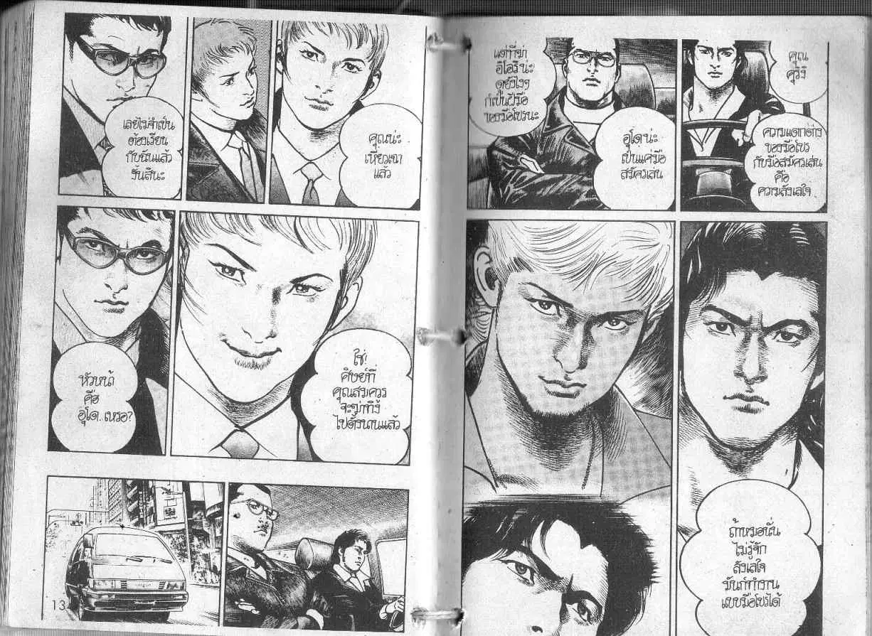 Heat ตอนที่ 84 — page 3 of 13