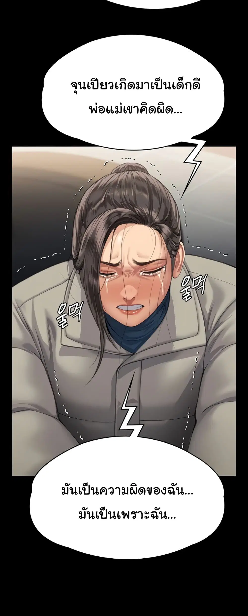 Queen Bee ตอนที่ 324 — page 61 of 80