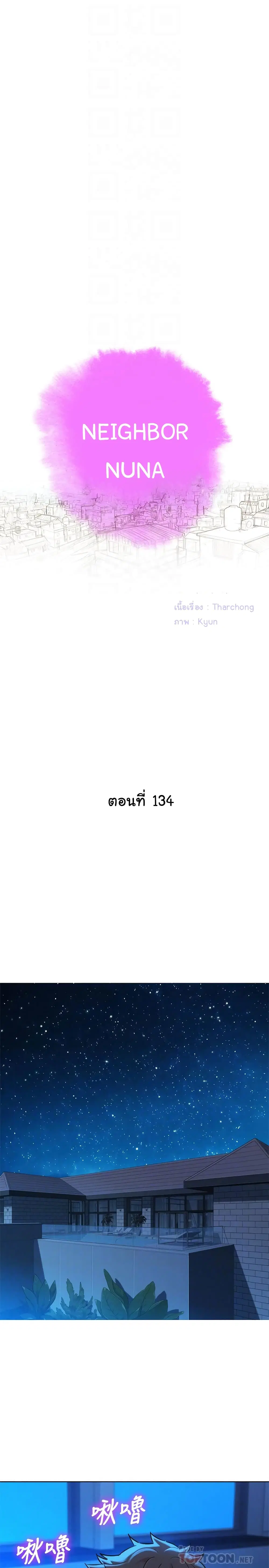 Sister Neighbors ตอนที่ 134 — page 4 of 35