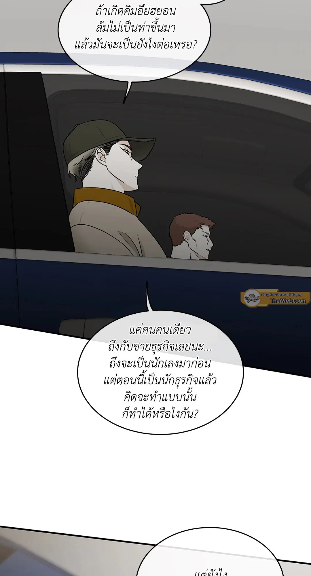 Low Tide in Twilight ตอนที่ 79 — page 2 of 65