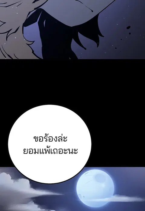 The Player ตอนที่ 27 — page 81 of 169