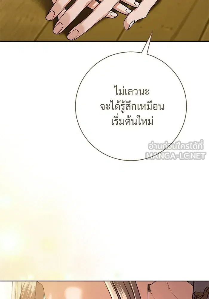 To My Husband’s Mistress ตอนที่ 94 — page 15 of 128