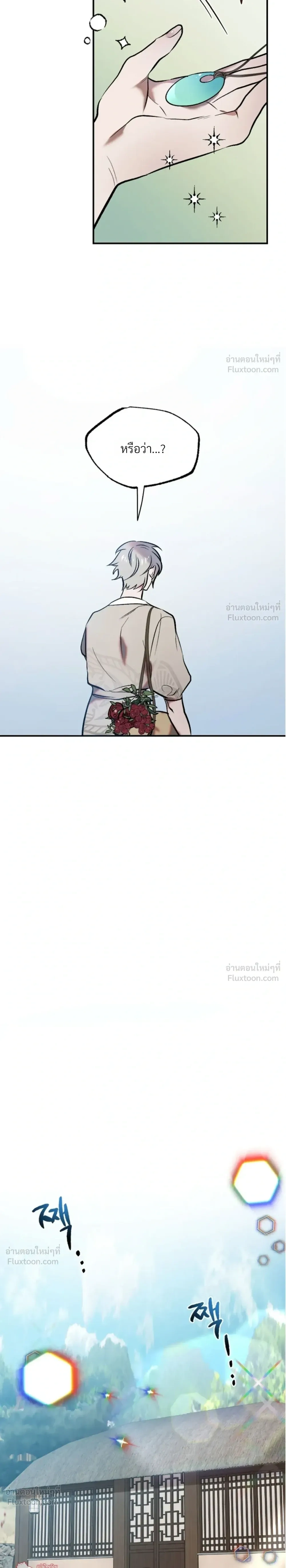 How Should I Repay Your Kindness? – จะตอบแทนบุญคุณด้วยอะไรดี? ตอนที่ 1 — page 8 of 20