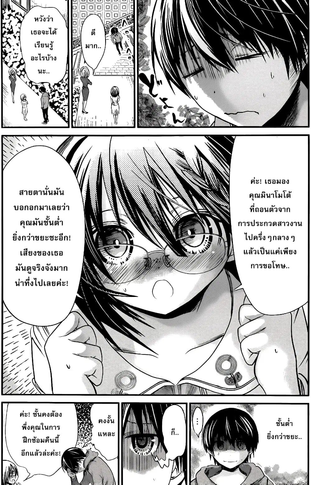 Minamoto-kun Monogatari ตอนที่ 190 — page 3 of 9