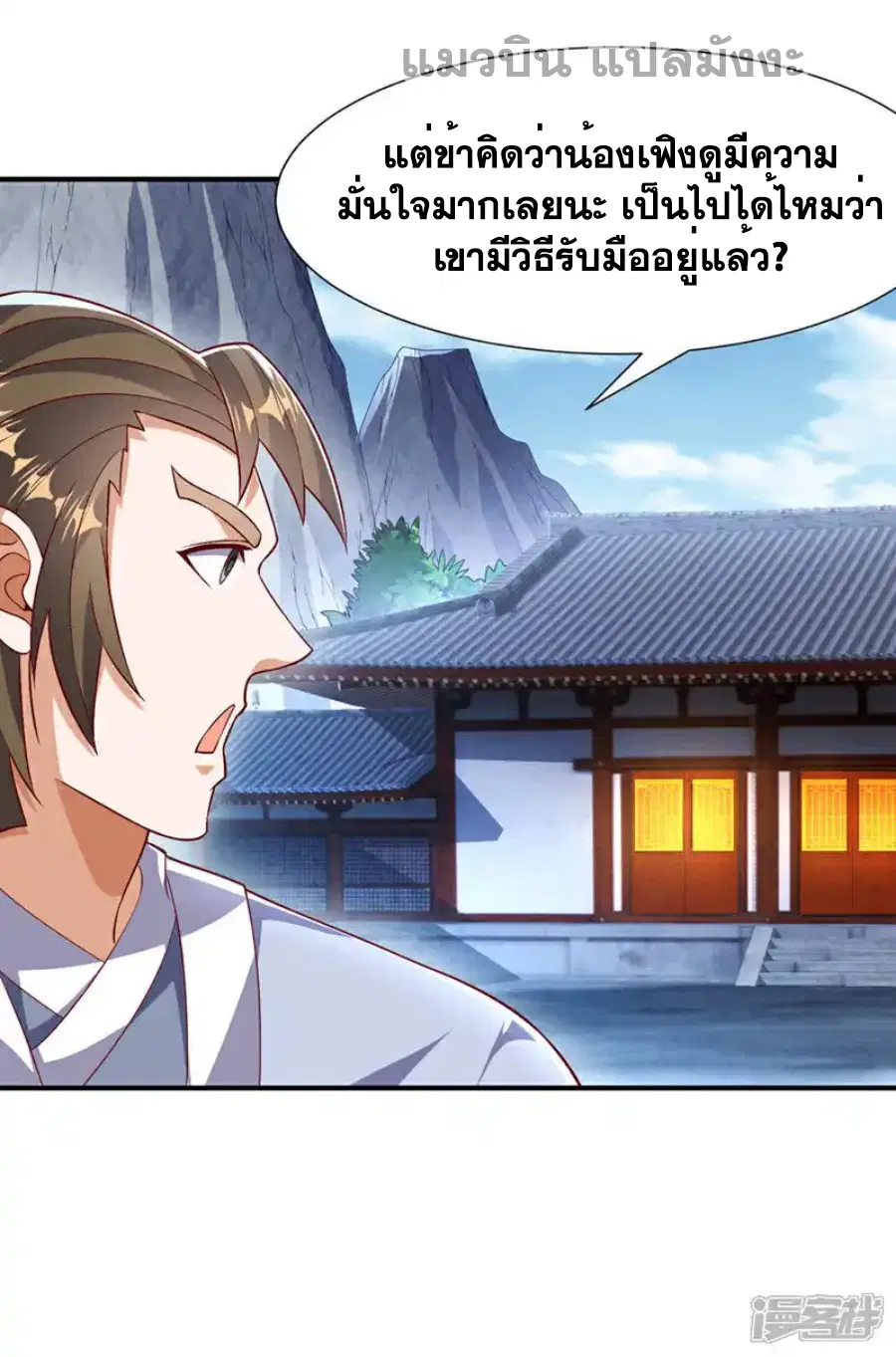 Wu Ni ตอนที่ 508 — page 36 of 36