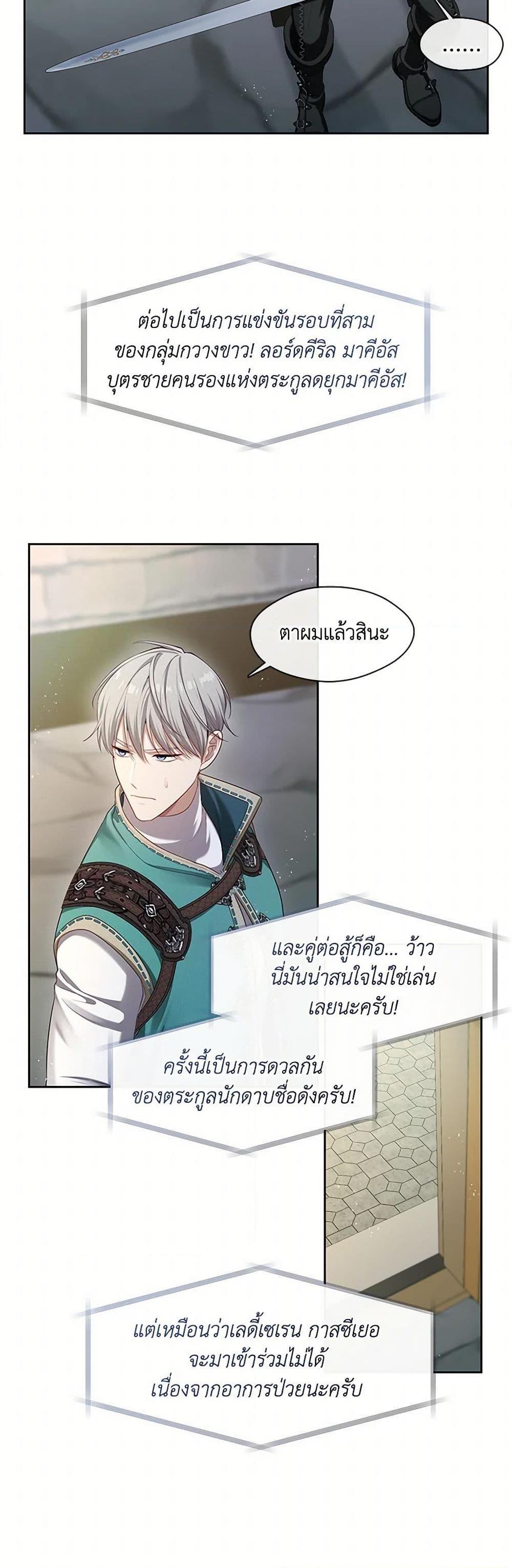S-Class Hunter Doesn’t Want to Be a Villainous Princess ตอนที่ 52 — page 29 of 52