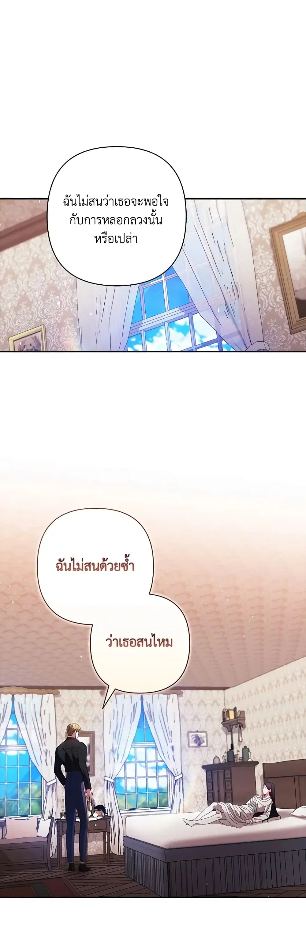 The Broken Ring – This Marriage Will Fail Anyway ตอนที่ 52 — page 39 of 46