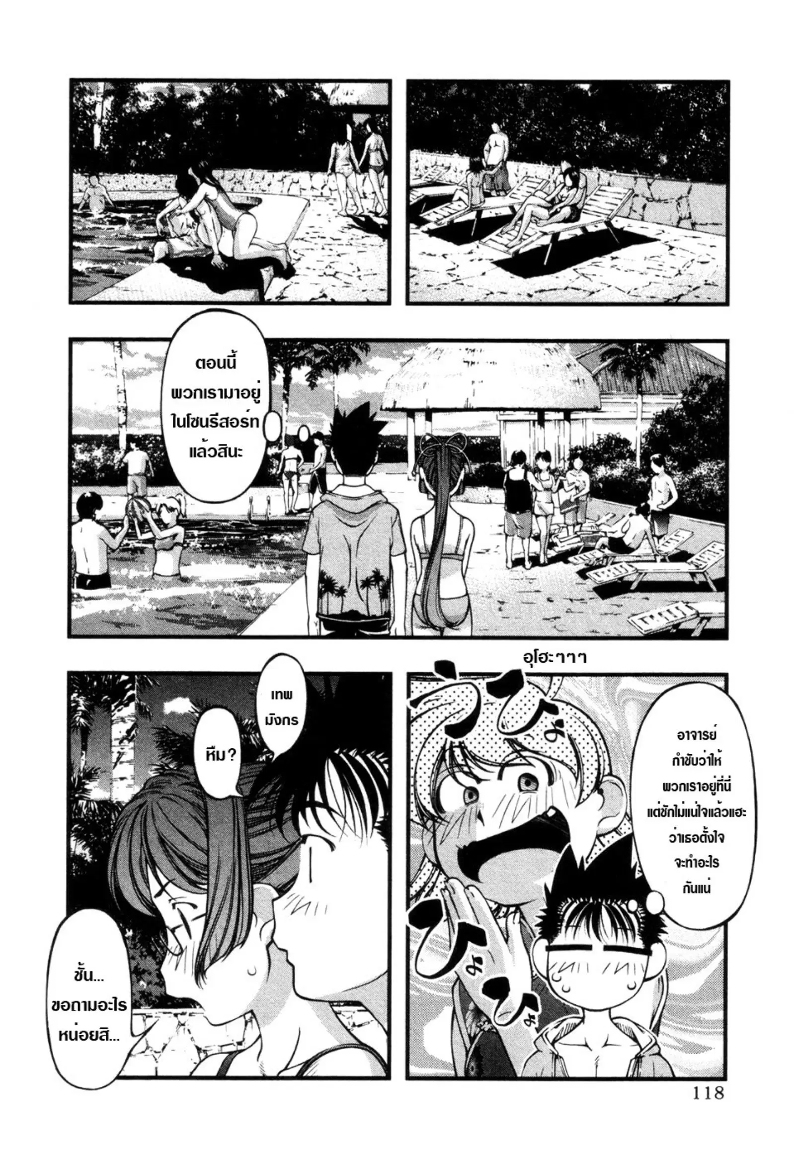 Umi no Misaki ตอนที่ 58 — page 13 of 21