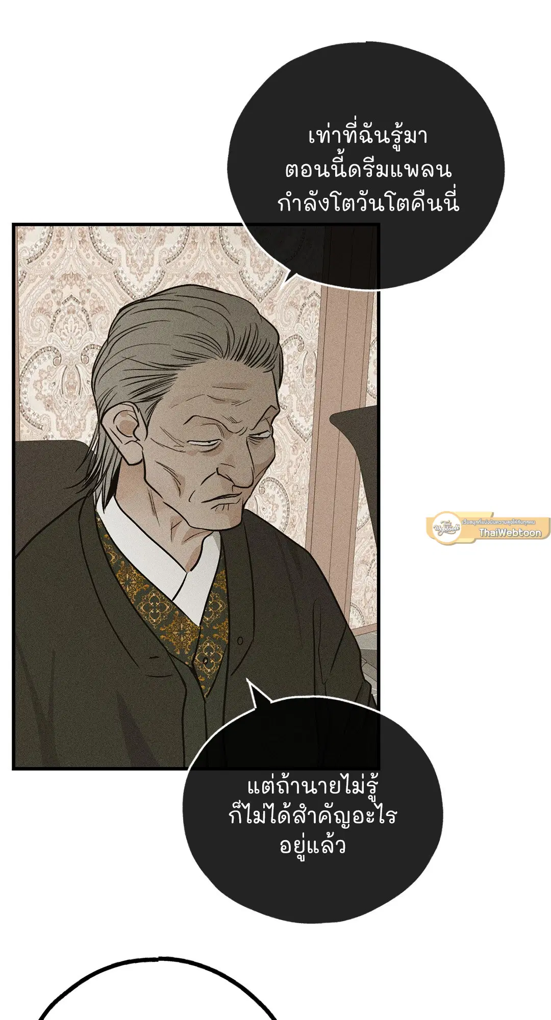 PAYBACK ตอนที่ 90 — page 59 of 106